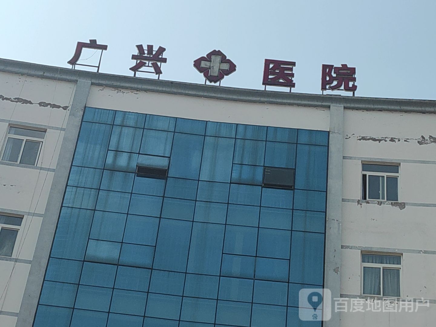 重庆市江津区广兴镇卫生院
