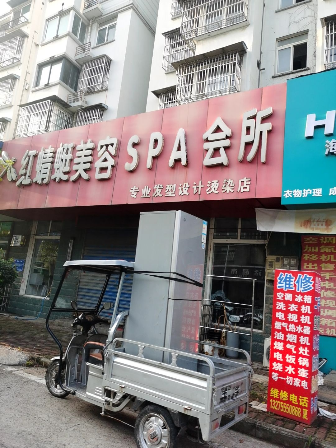 皙大夫红蜻蜓美容