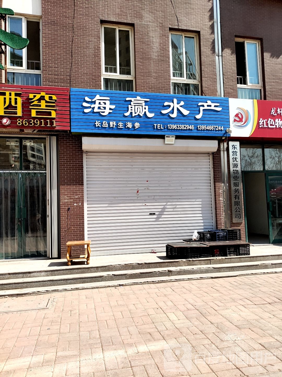 海赢水产(锦绣龙轩一区店)