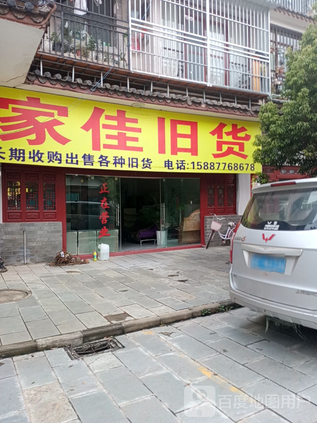 大姚家佳旧货市场