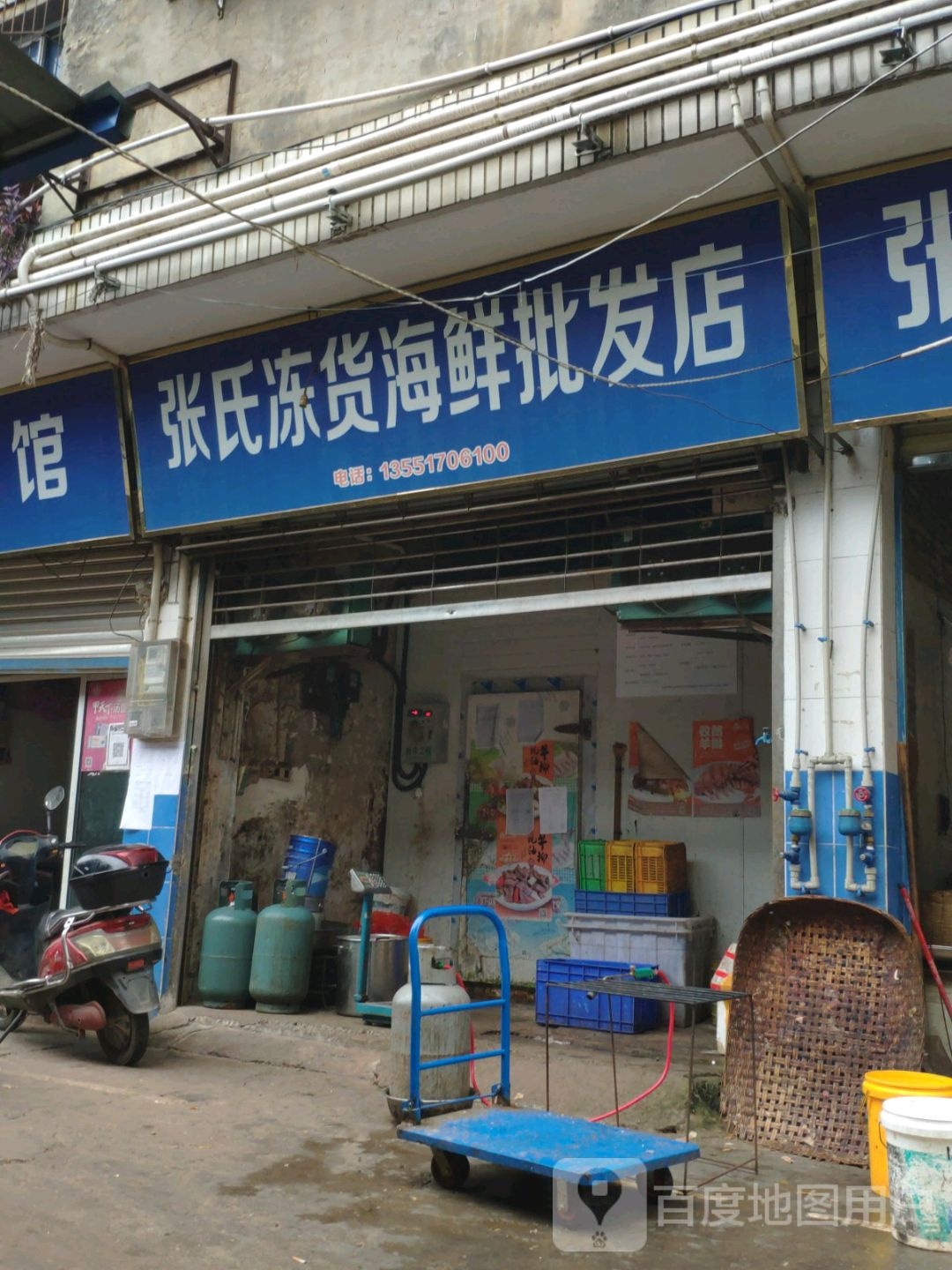 张氏冻货海鲜批发店