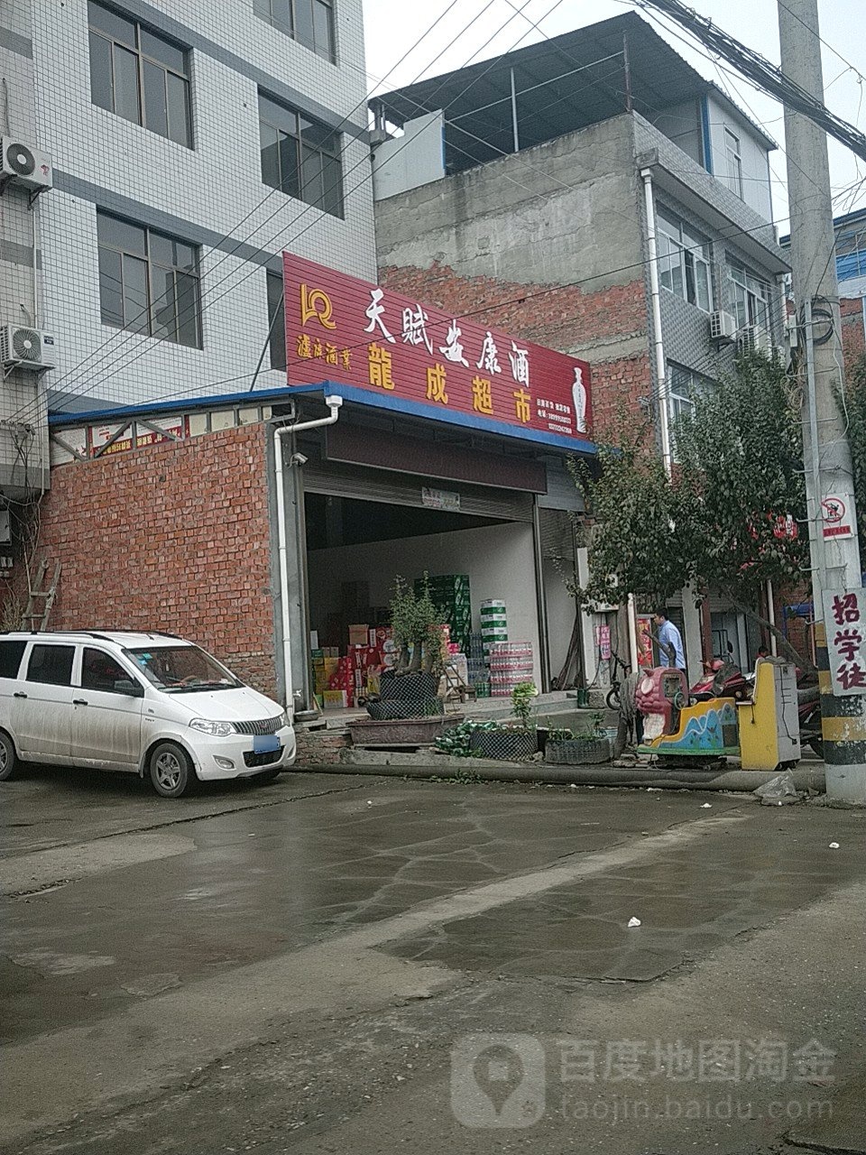 龙城超市