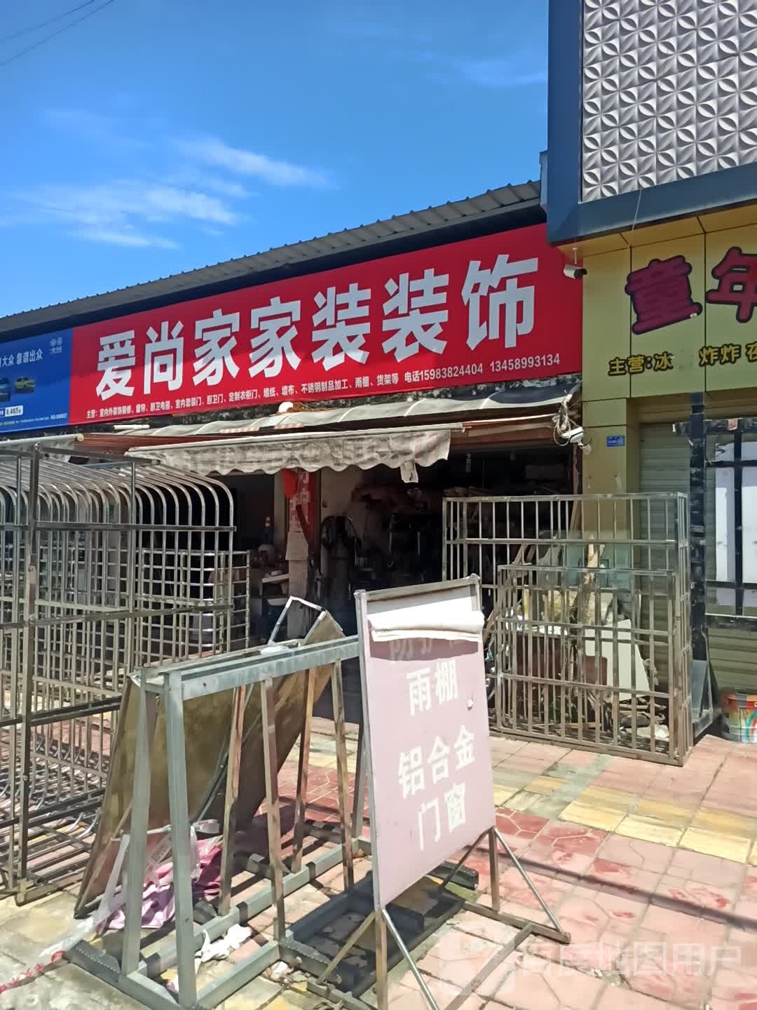 爱尚家家装装饰