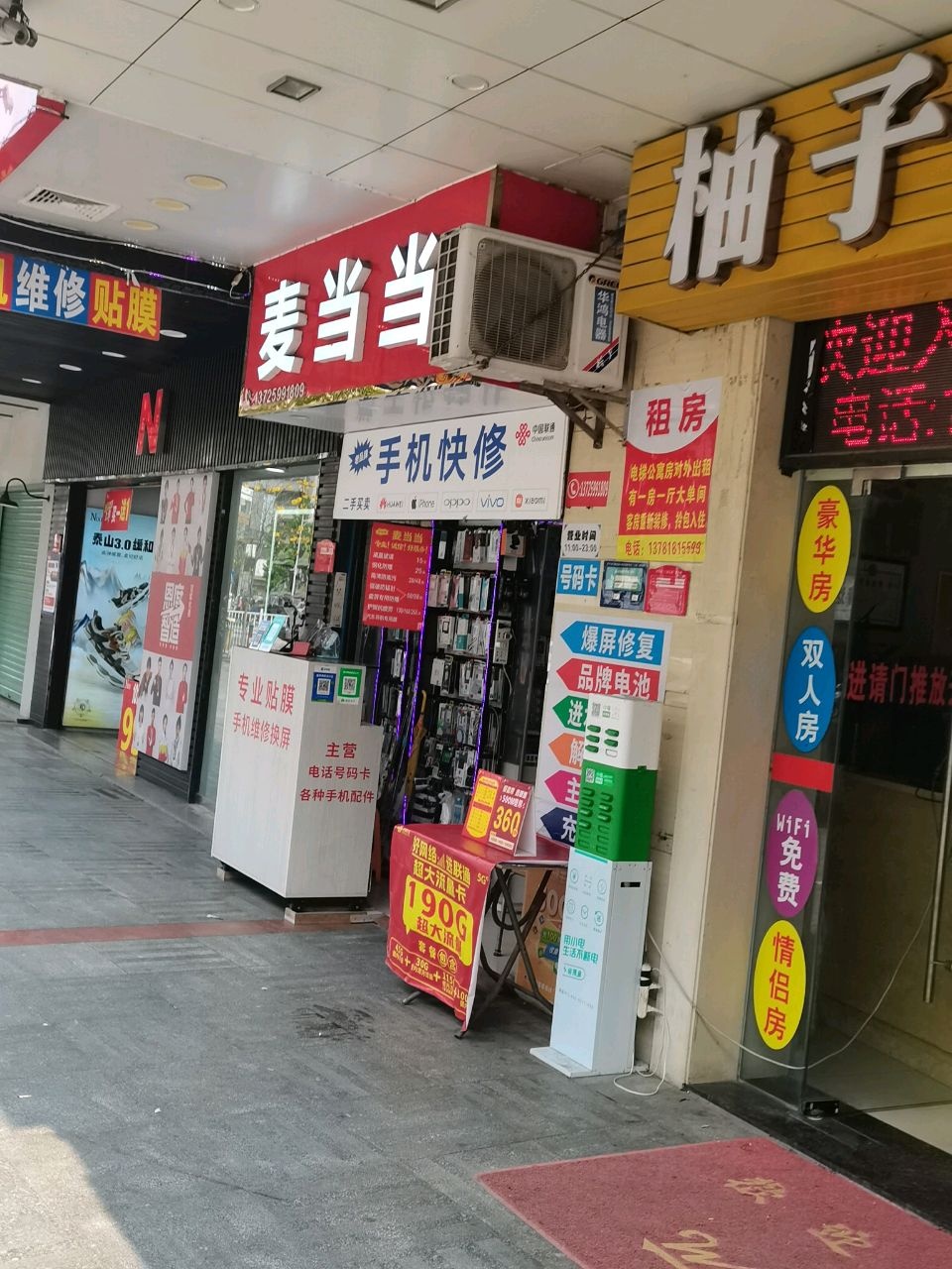 手机维修