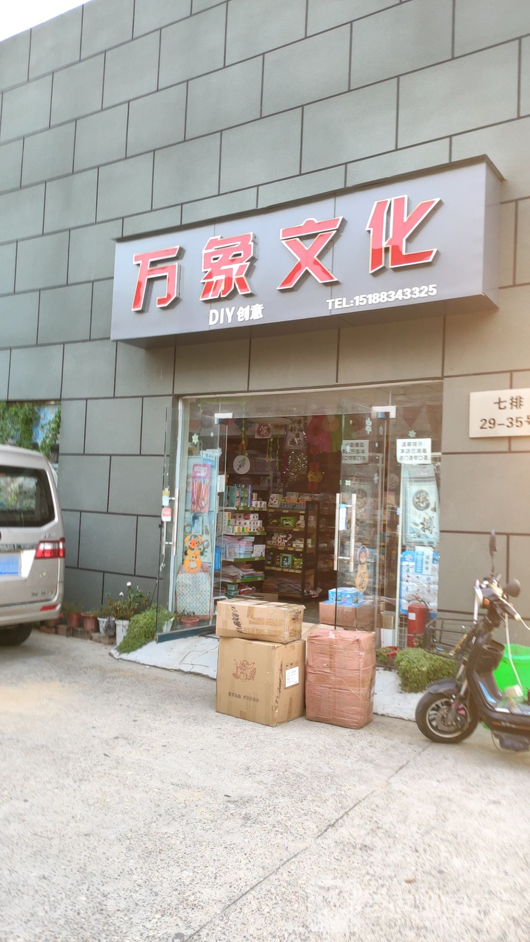 万象文化(盈合万货城店)