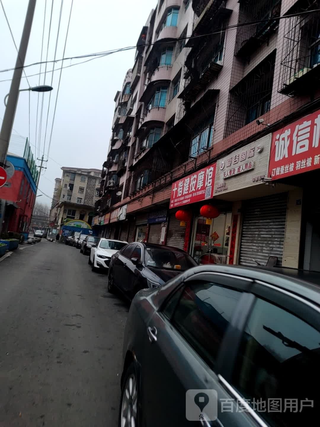 十指健