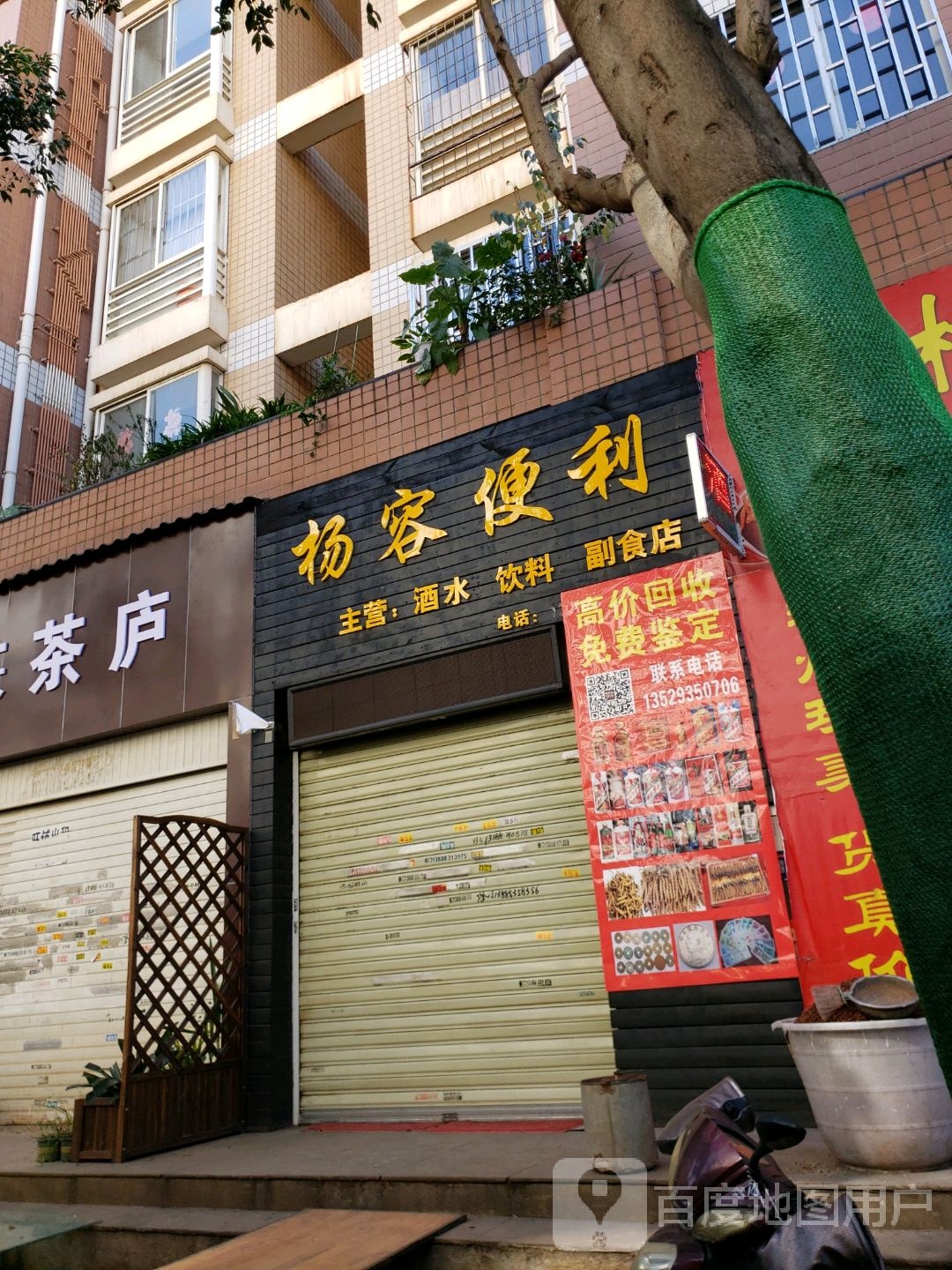 杨容烟酒