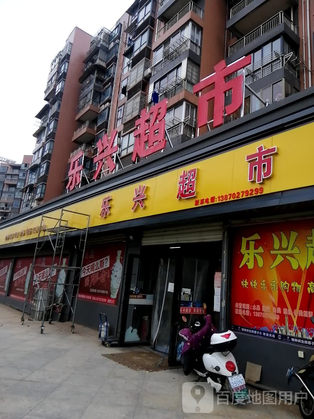 尔兴超市(信华城市风尚店)