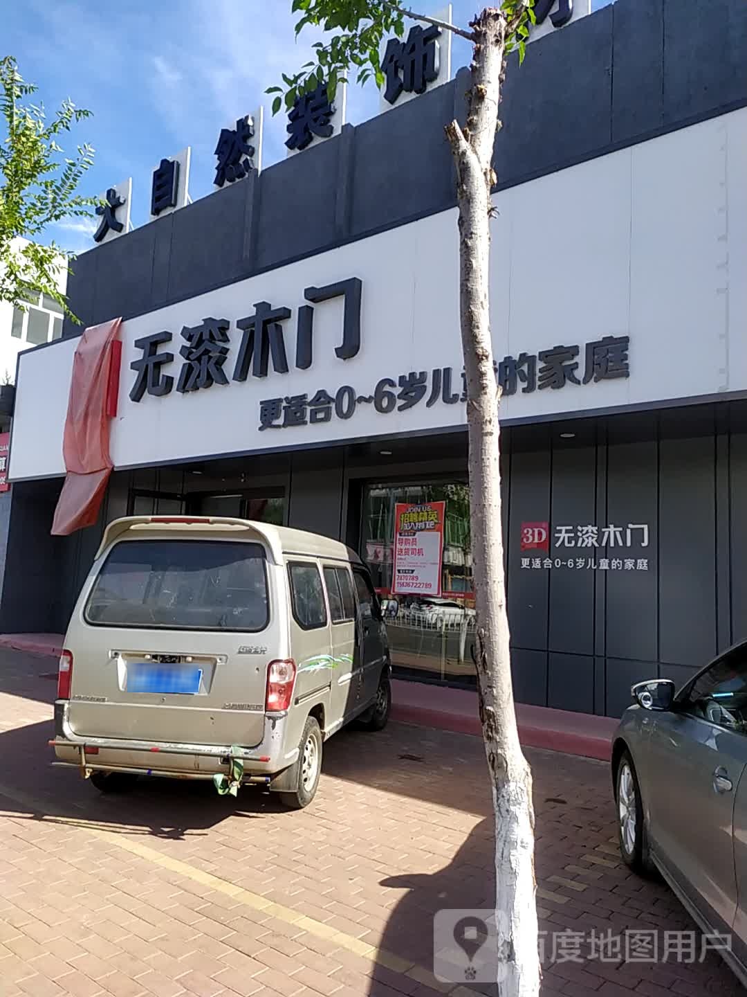 3D无漆牧门(向阳路店)