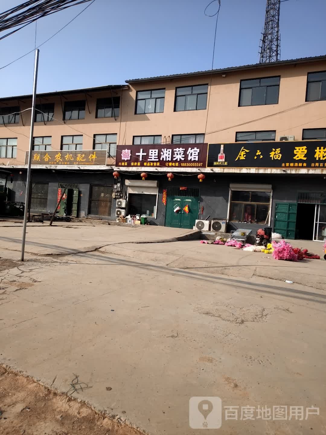箐里十加湘菜馆