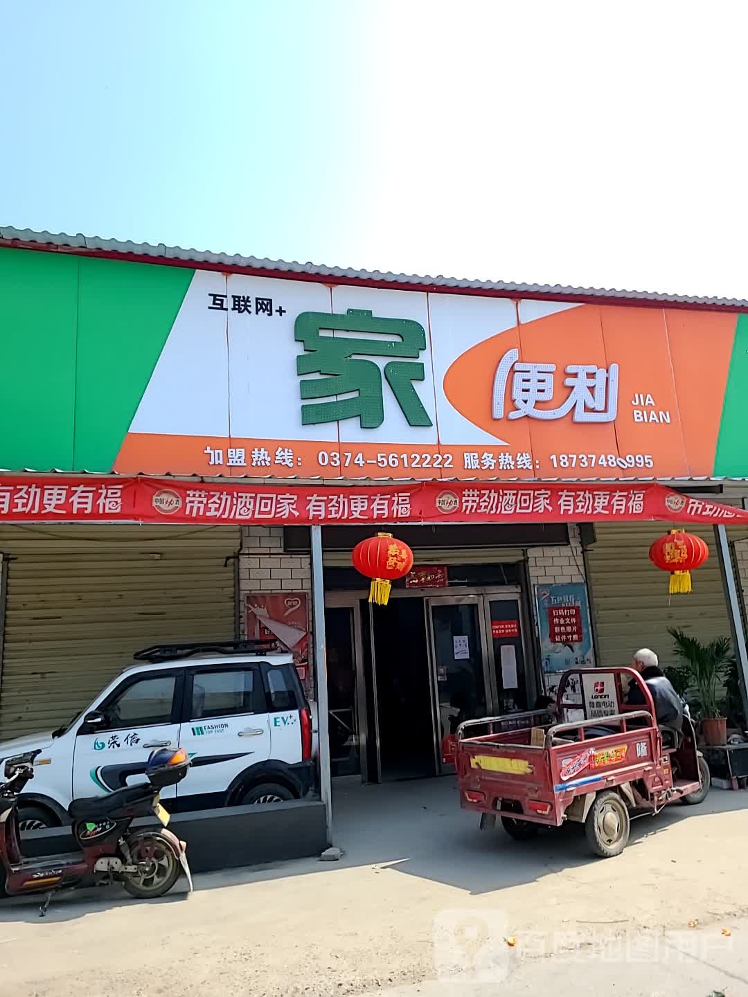 家遍历(许鄢城际快速通道店)