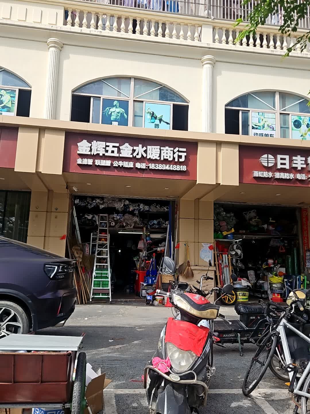金辉五金水暖商行