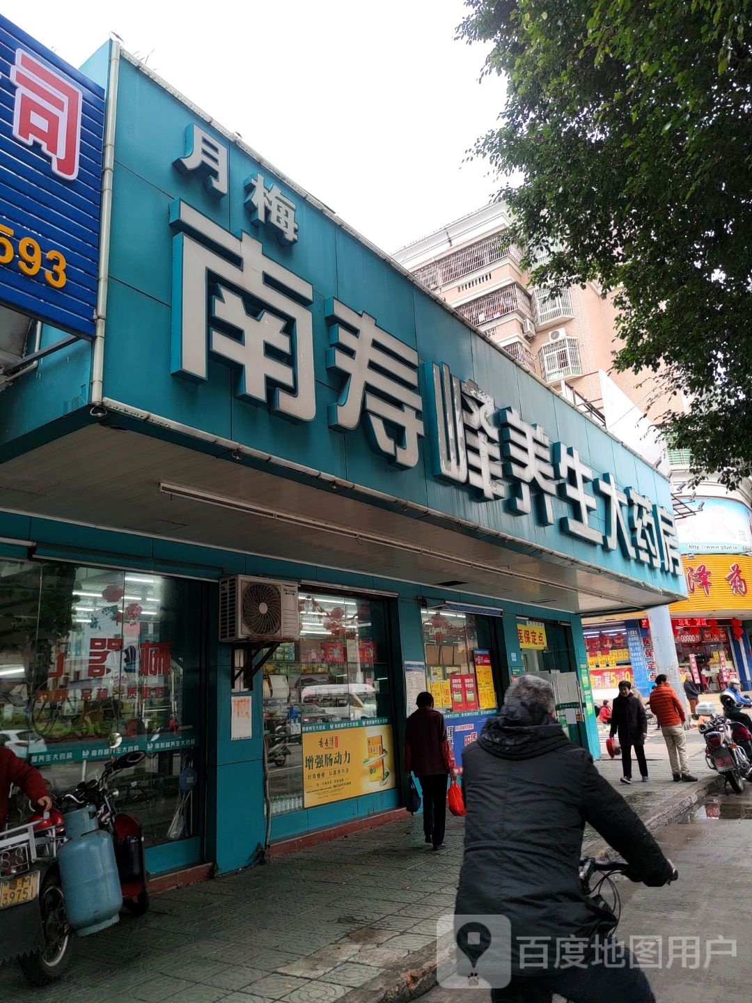 南寿峰养生大药房(月梅店)