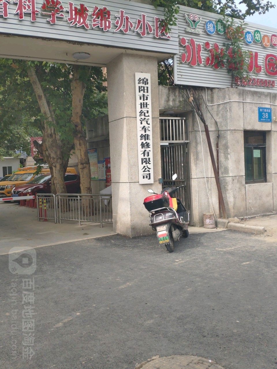 绵阳市世纪汽车维修有限公司