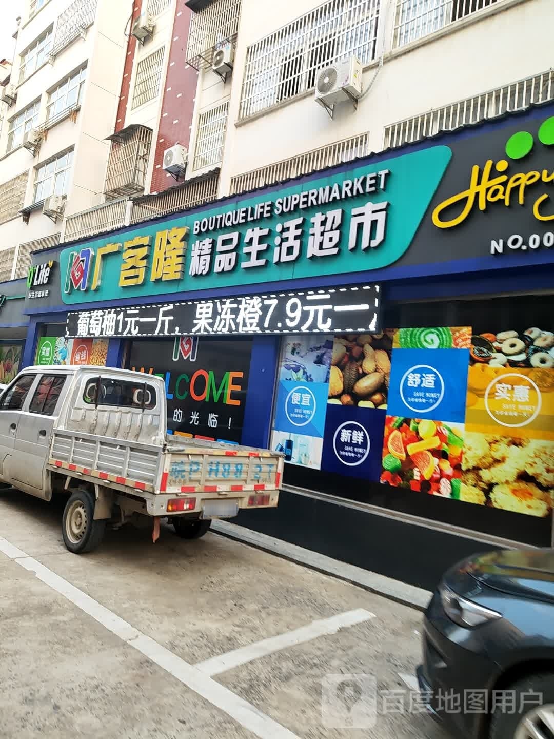 广客隆购物广场(道珍路店)