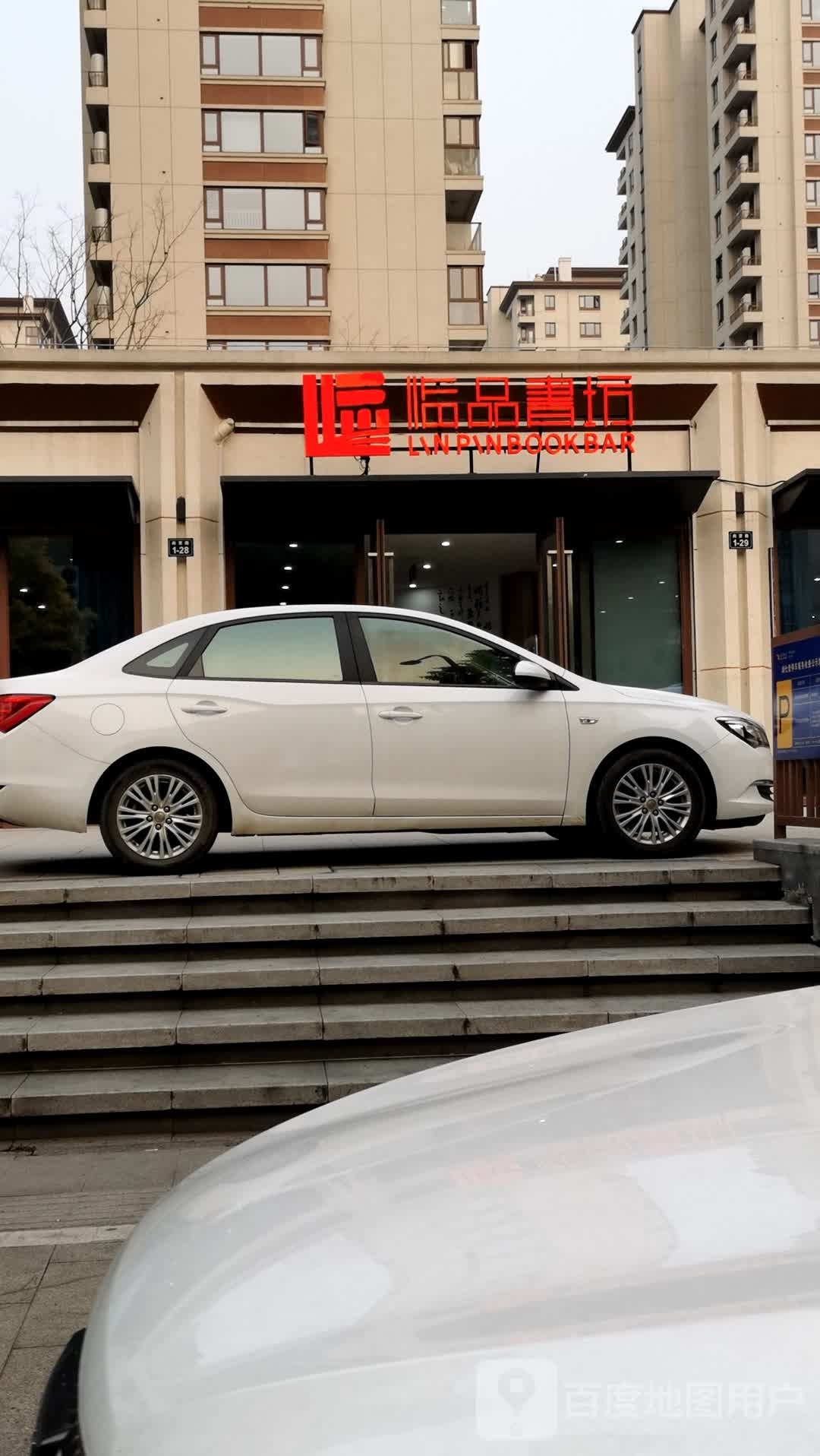 临品书坊