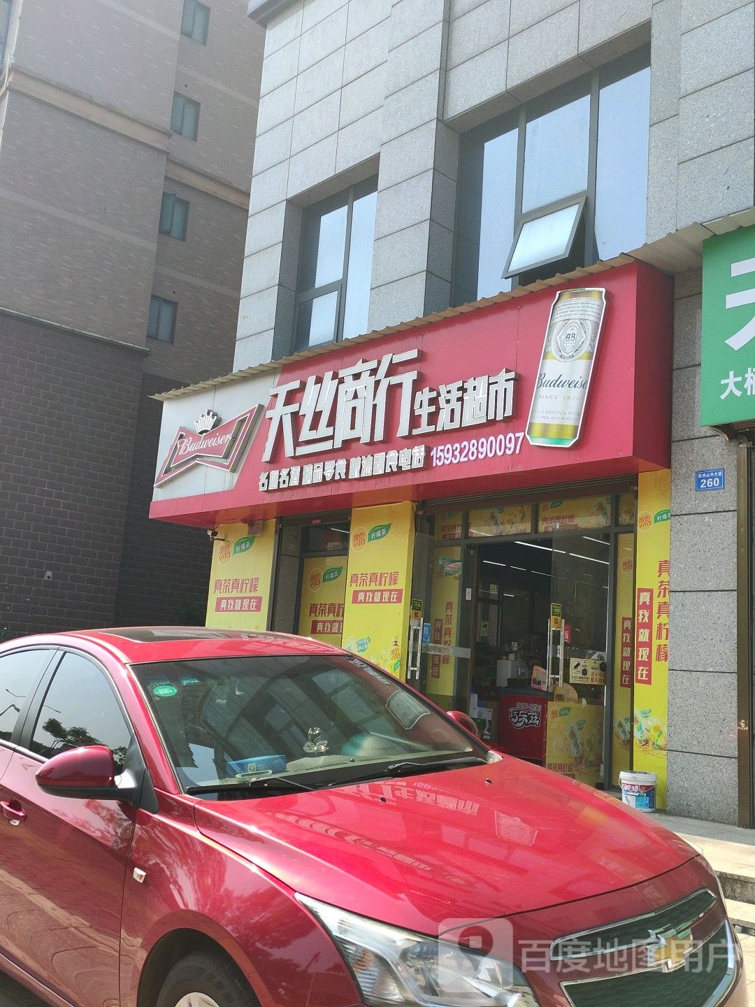 天丝商行