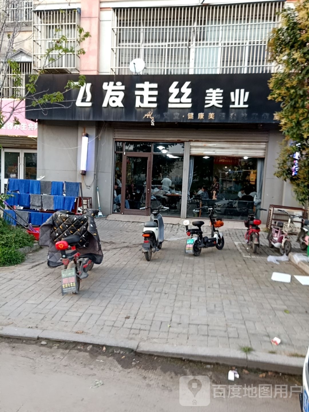 飞发走丝美业(天德公寓店)