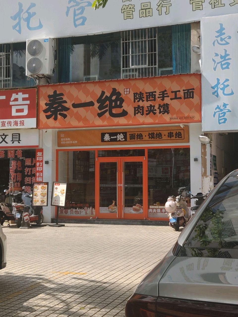 秦一绝肉夹馍陕西手工面(龙华路店)