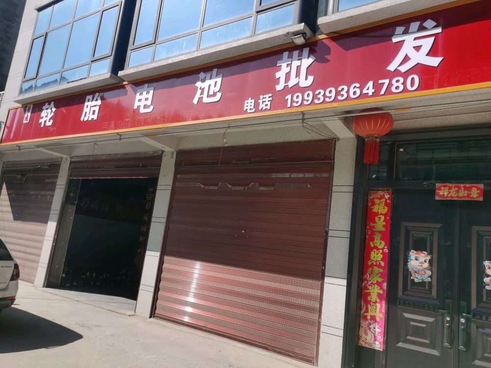 路逸轮胎电池批发