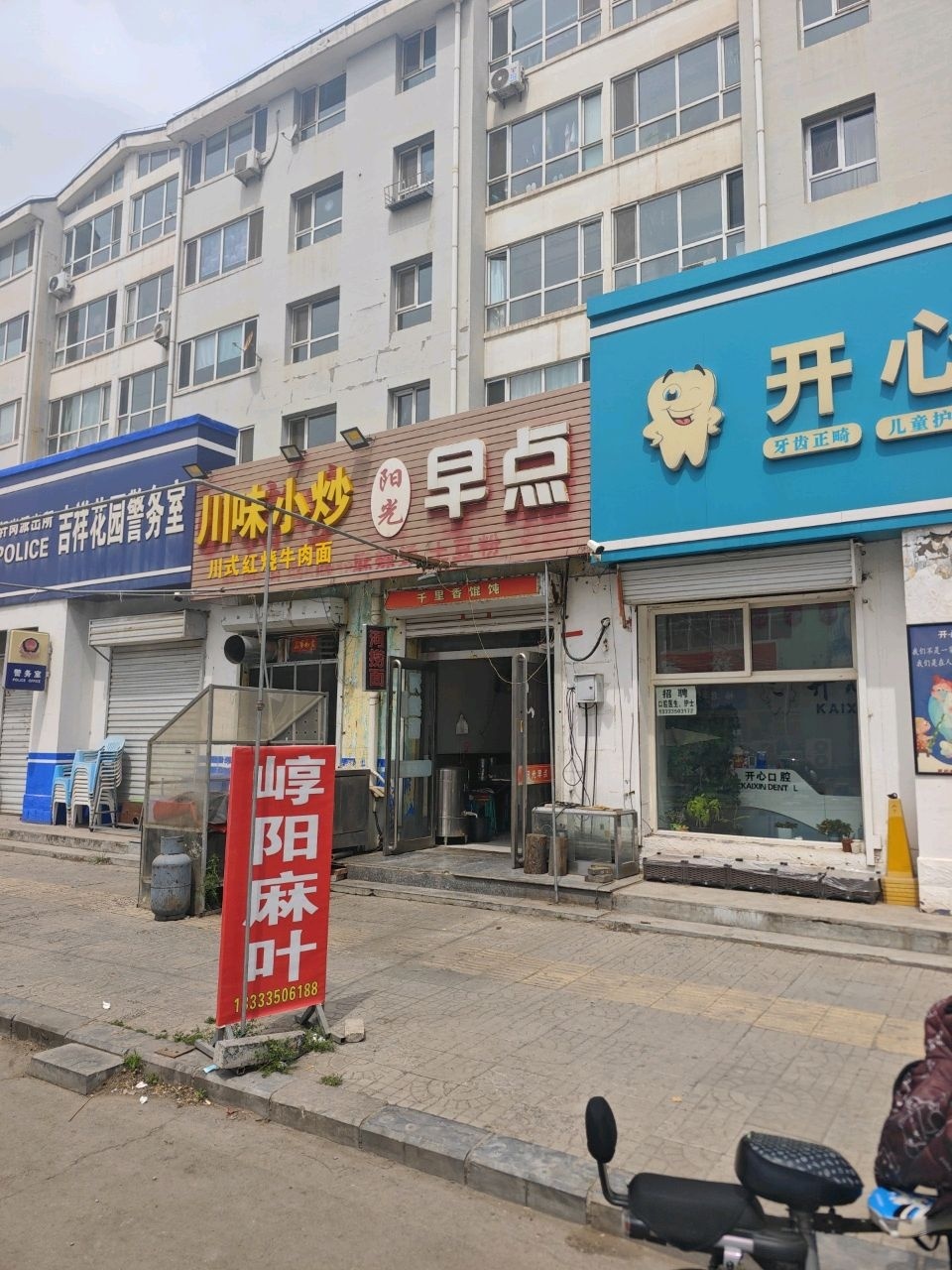 川味小炒