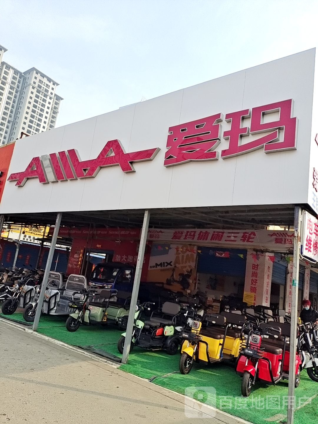 爱玛电动车(中州西路店)