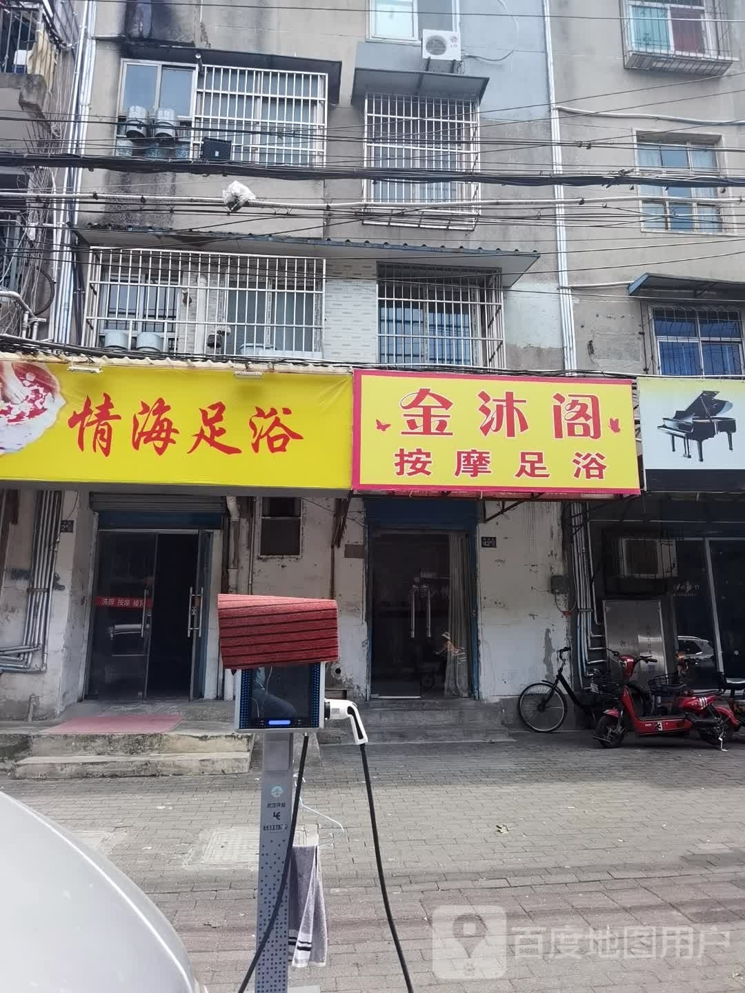 金沐阁足浴(欣城社区105小区店)