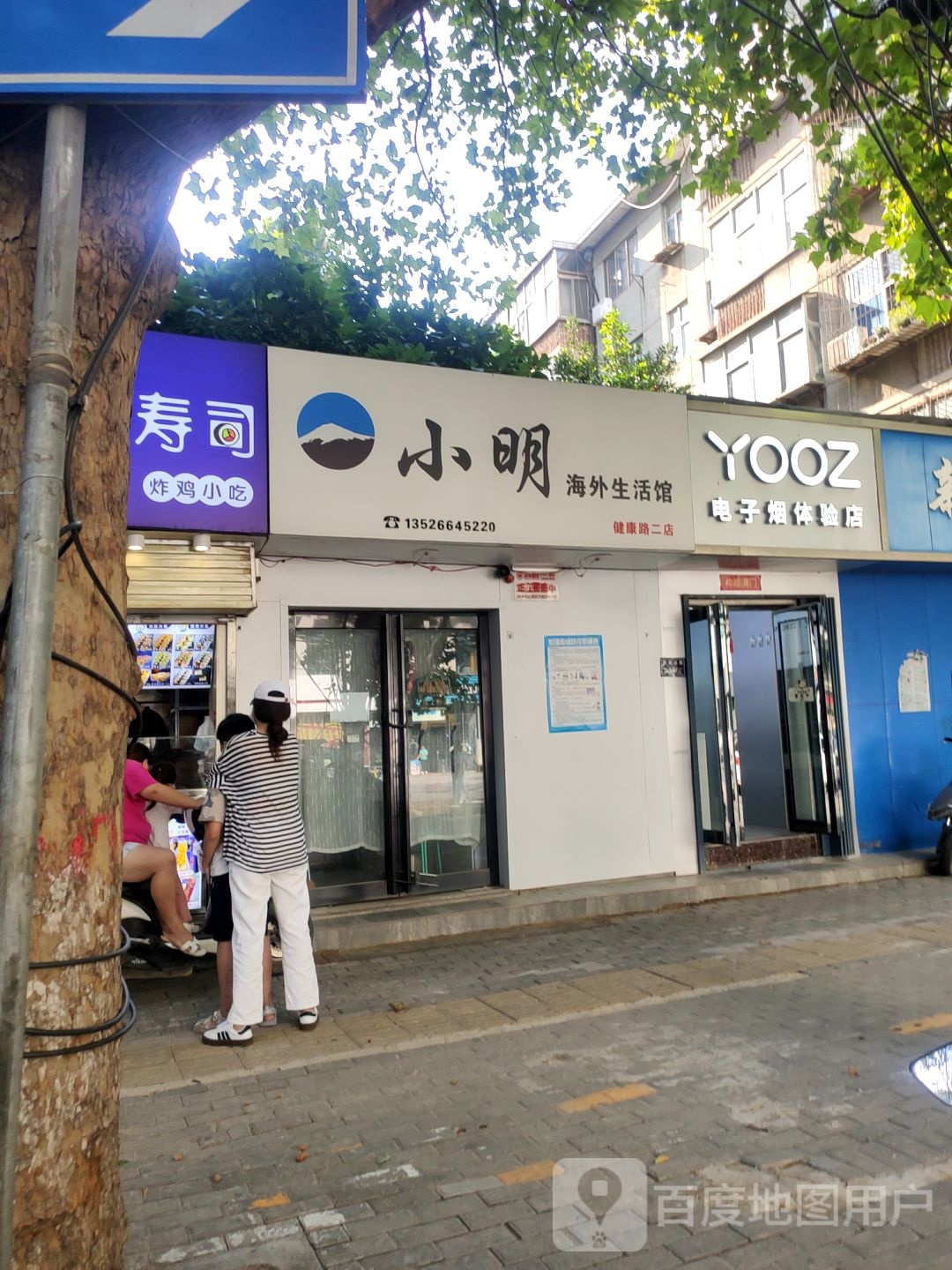 小明惠州生活馆(健康路店)