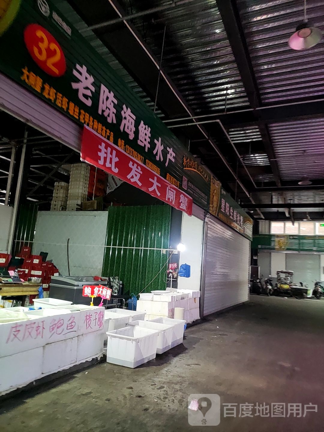 老鼎海鲜水产