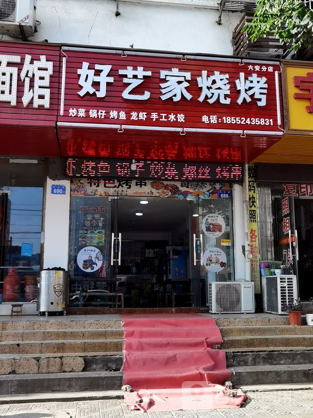 好艺佳烧烤