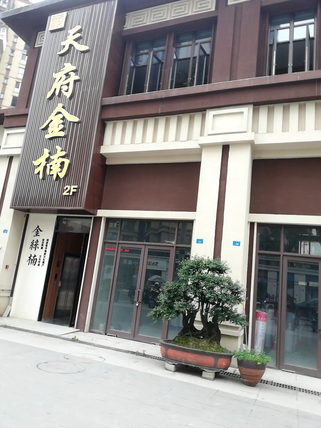 天府金楠