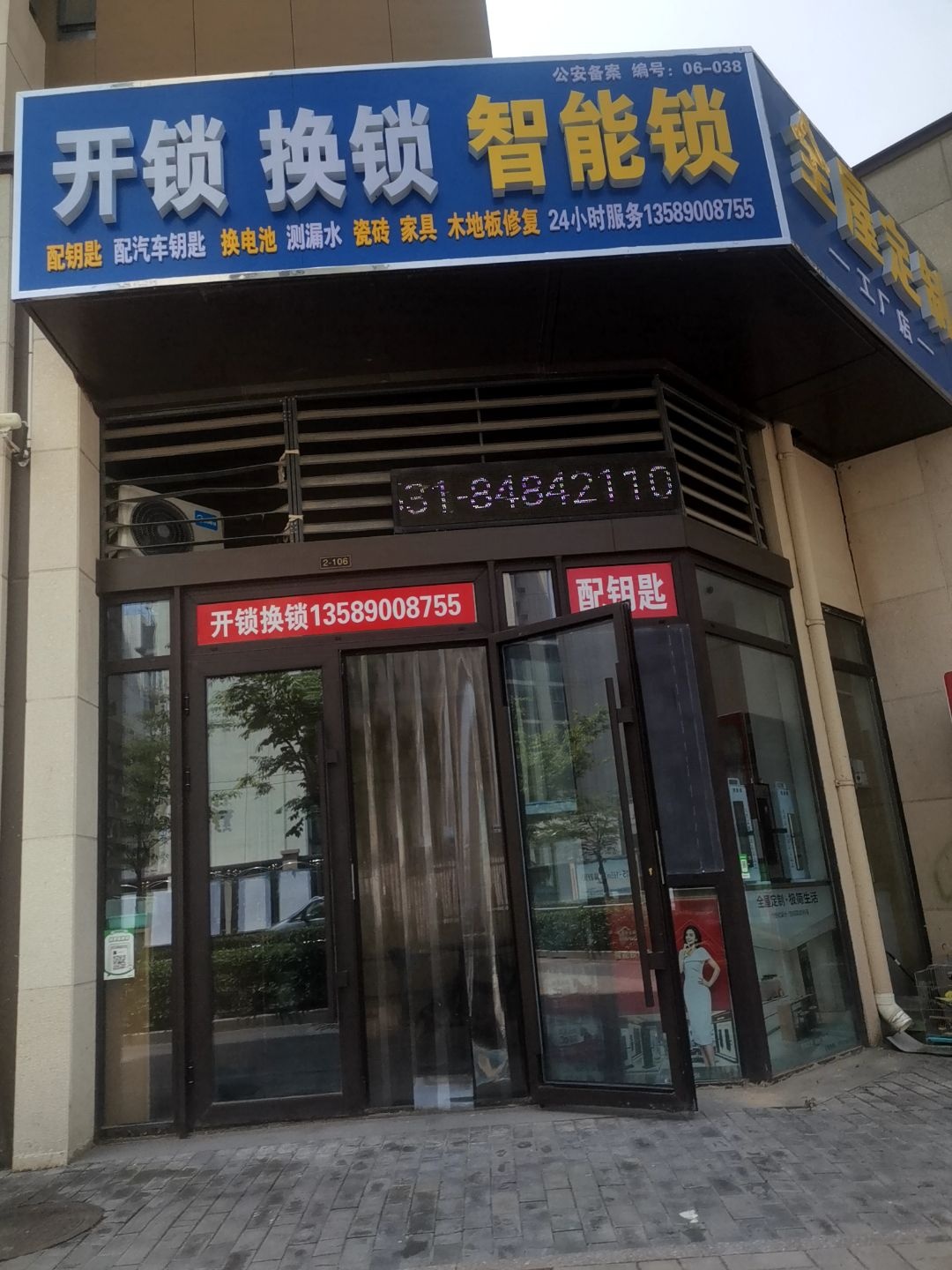 开锁换锁智能锁