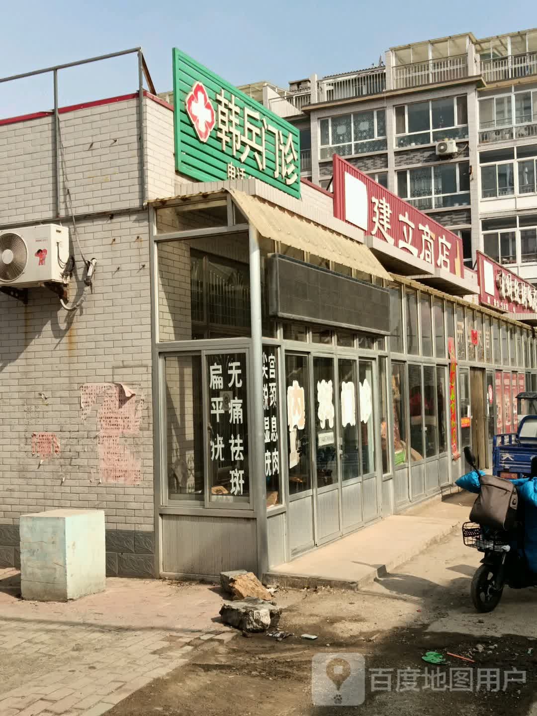 建立商店(新后线店)