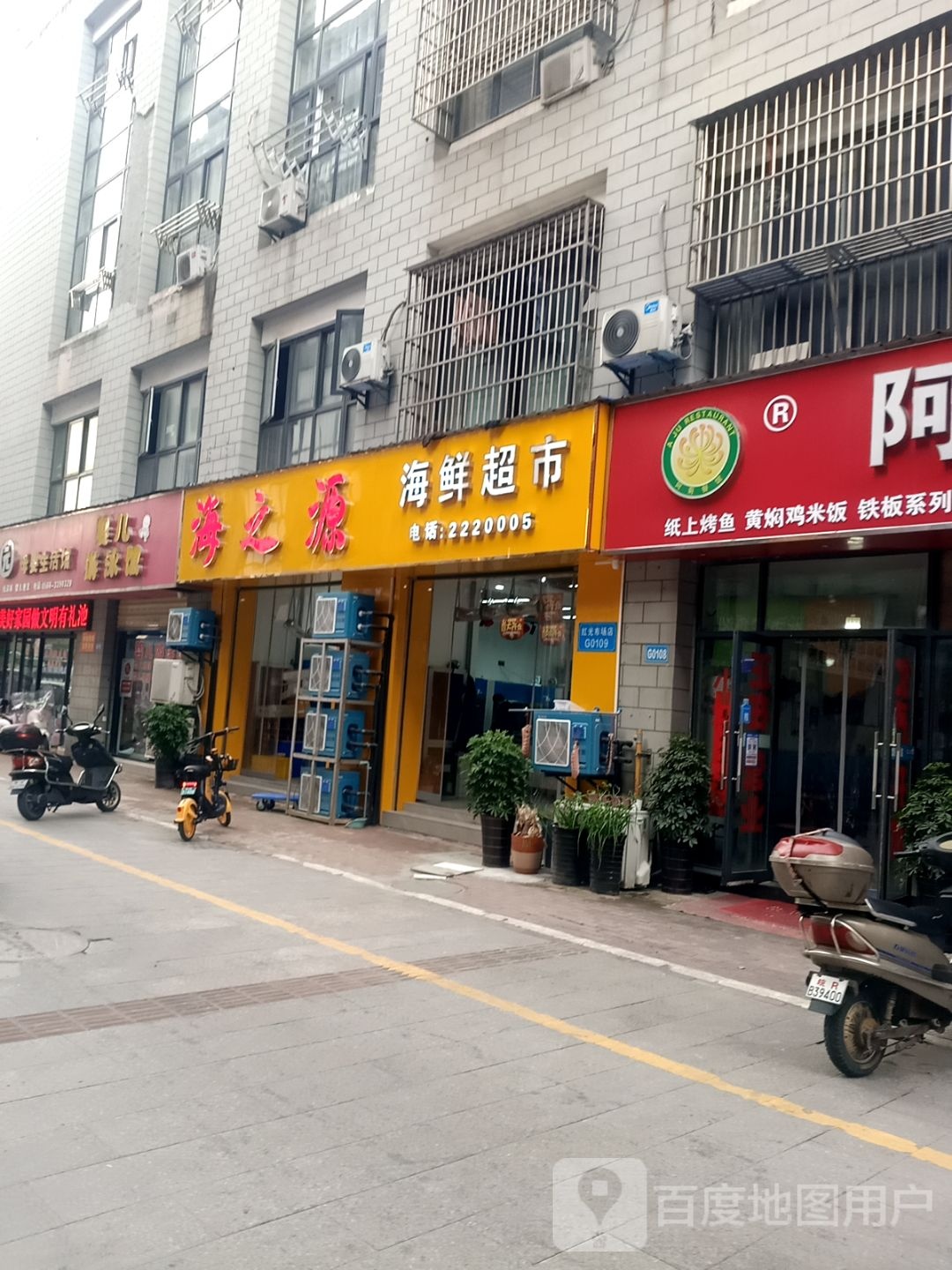 海之源海鲜超(通达广场店)
