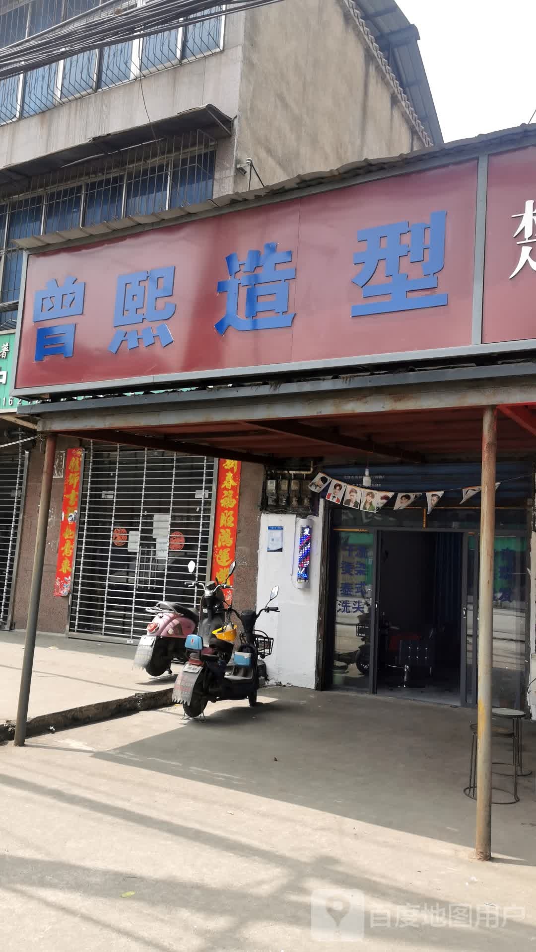 曾熙号造型