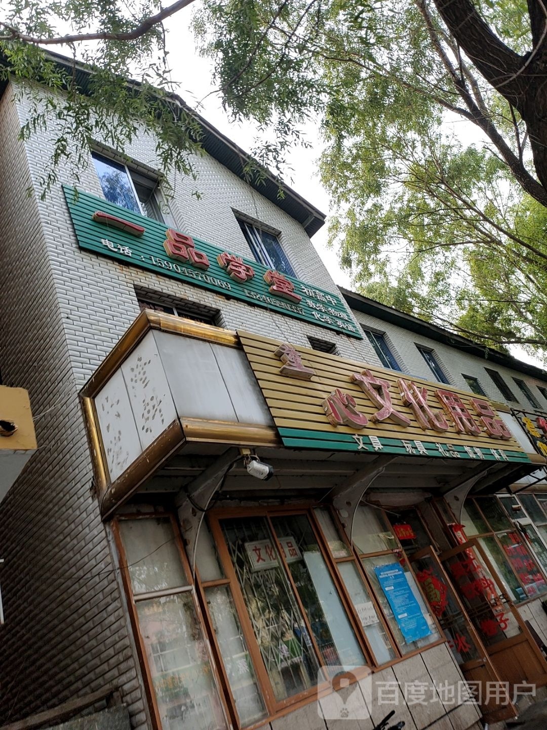 一品学堂