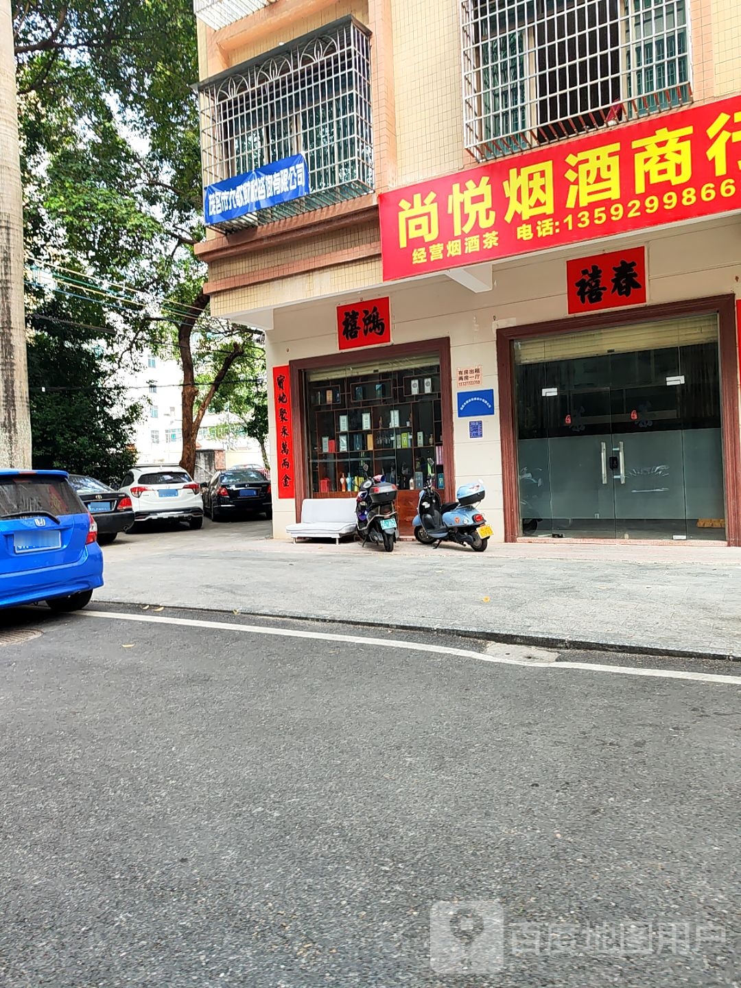 尚悦烟酒商行(天桥路店)