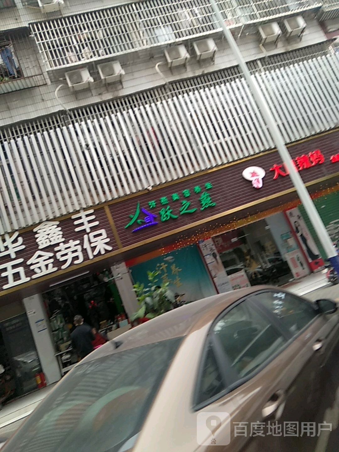 跃之燕汗蒸美容养生