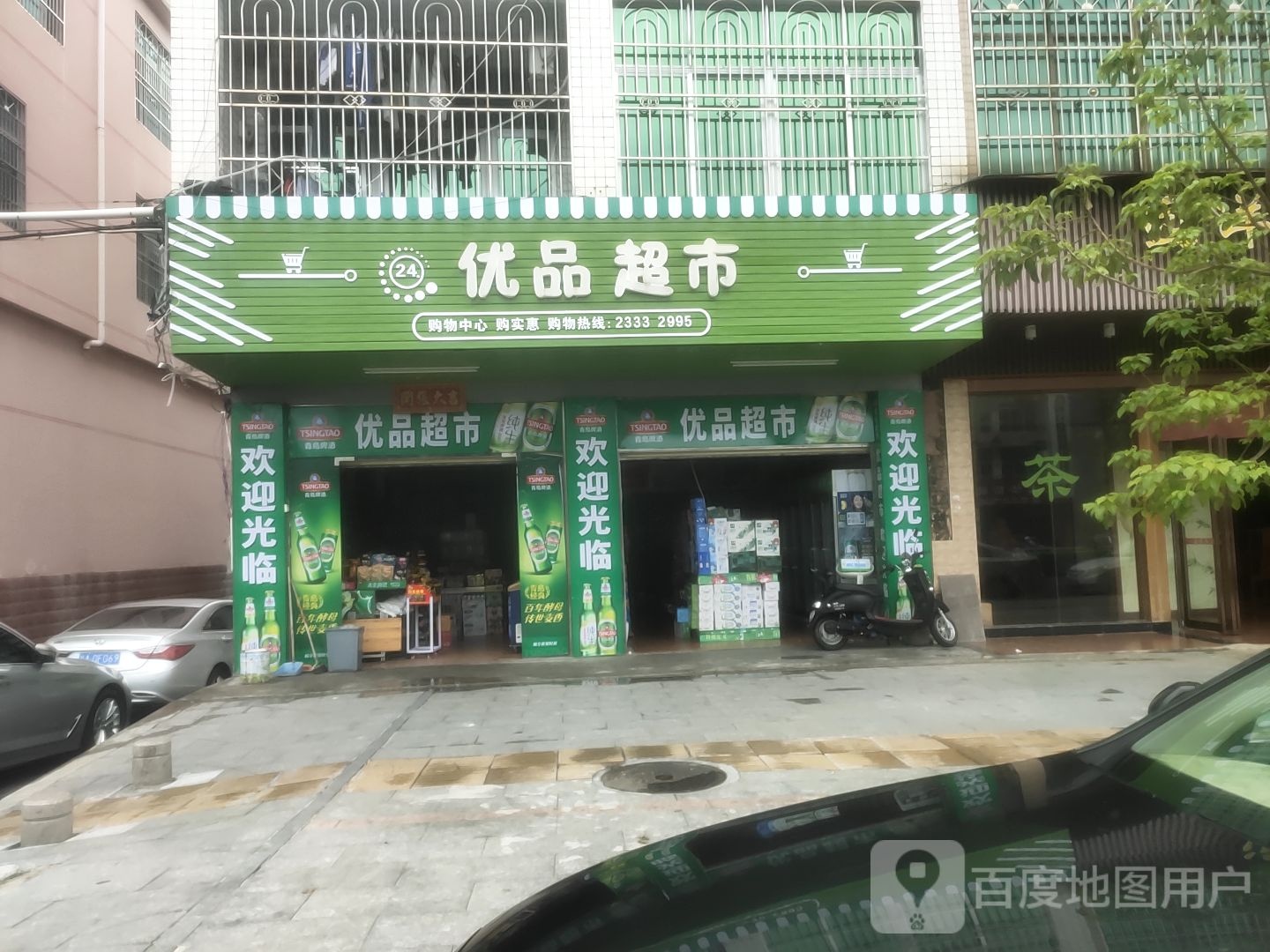 优品超市(文化中路店)