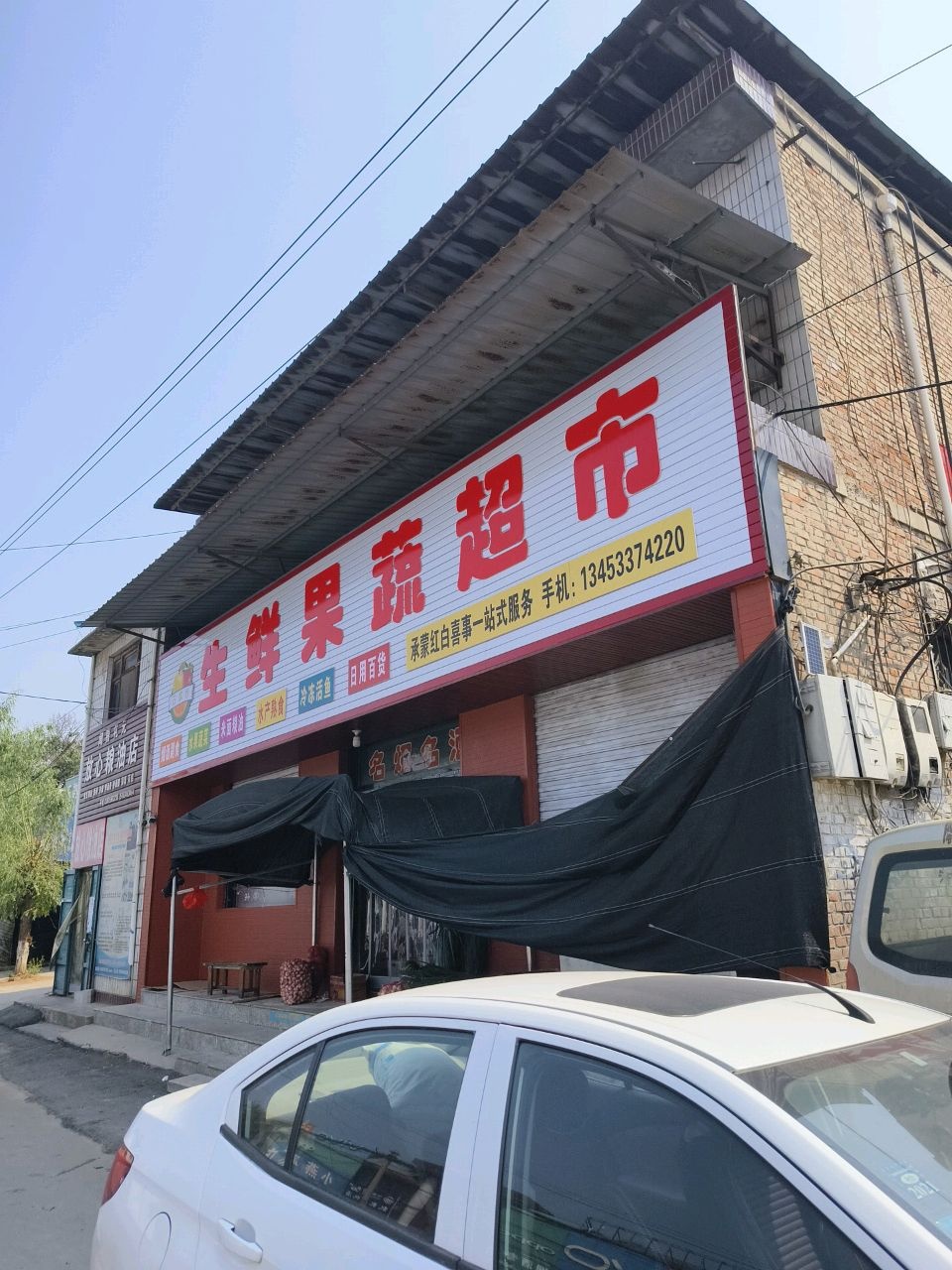 生鲜果蔬超市