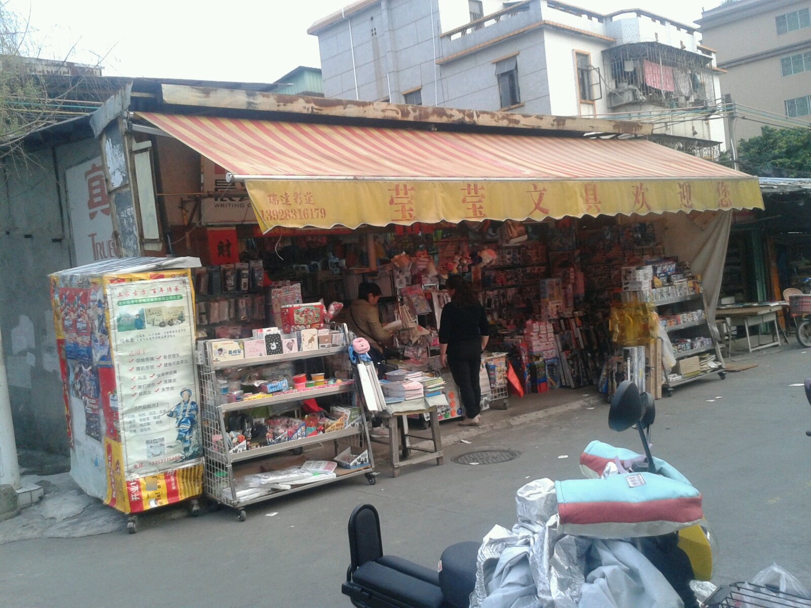 莹莹文具书屋