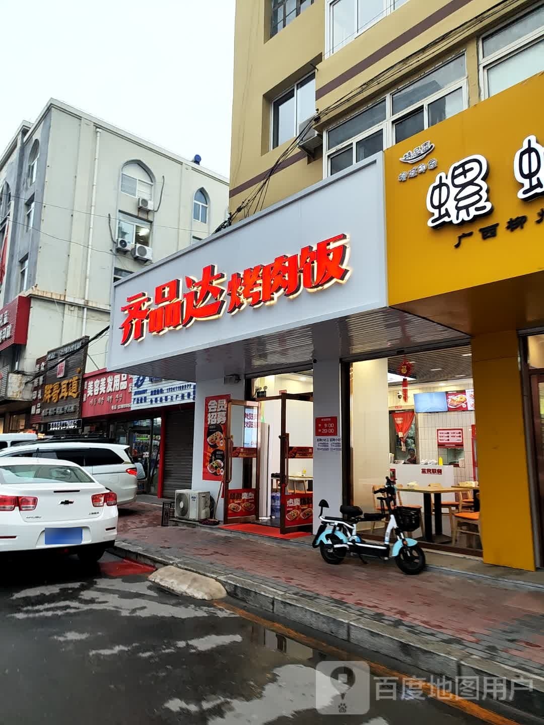 齐品达烤肉拌(丹东店)