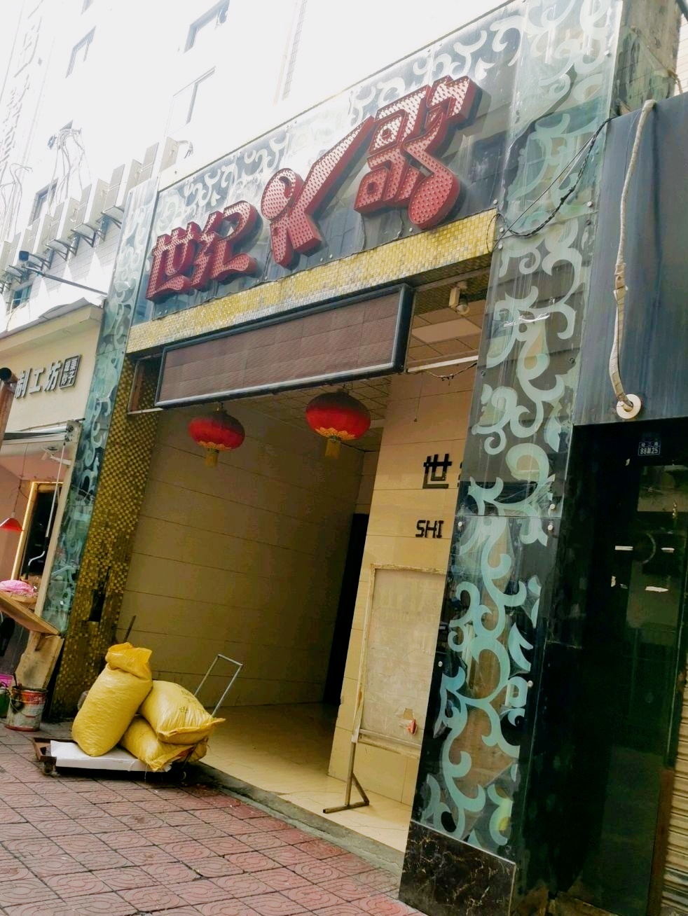 世纪K歌(建国路店)
