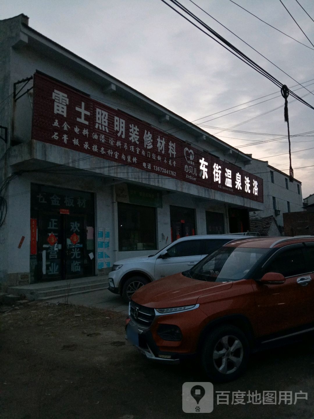 心贝儿东街温泉浴浴
