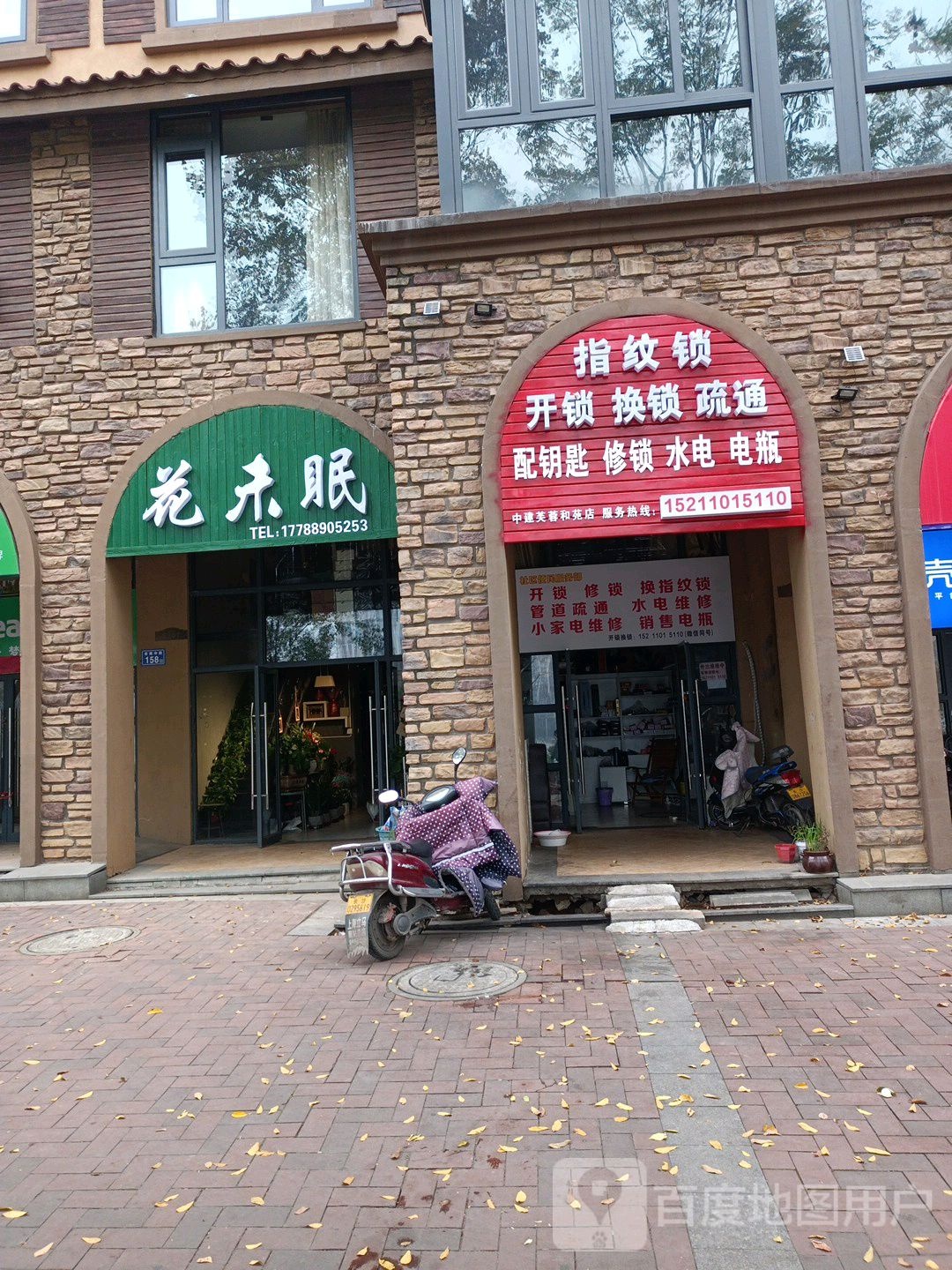 指纹锁开锁换锁疏通(中建芙蓉和苑店)