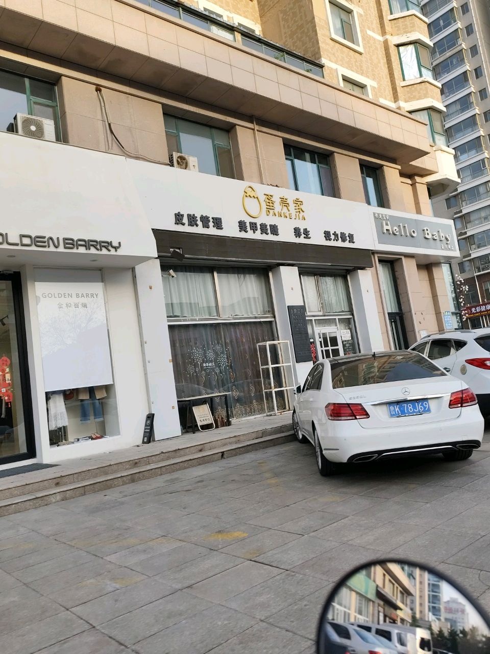 蛋壳家皮肤管理