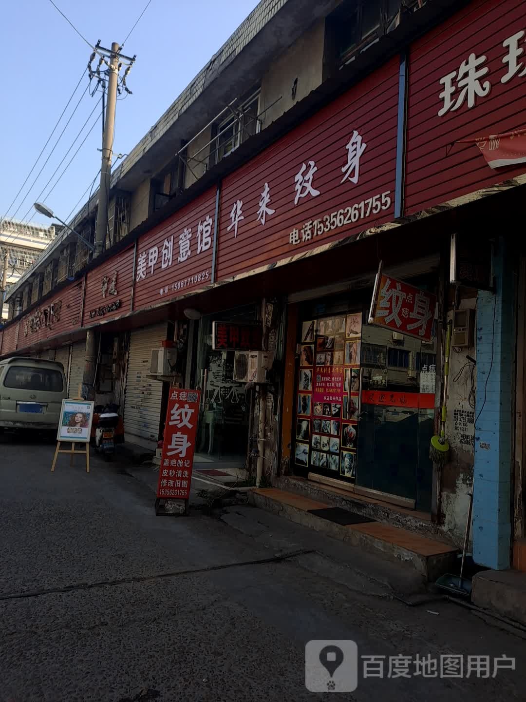 美甲创意管(温永商购物中心店)