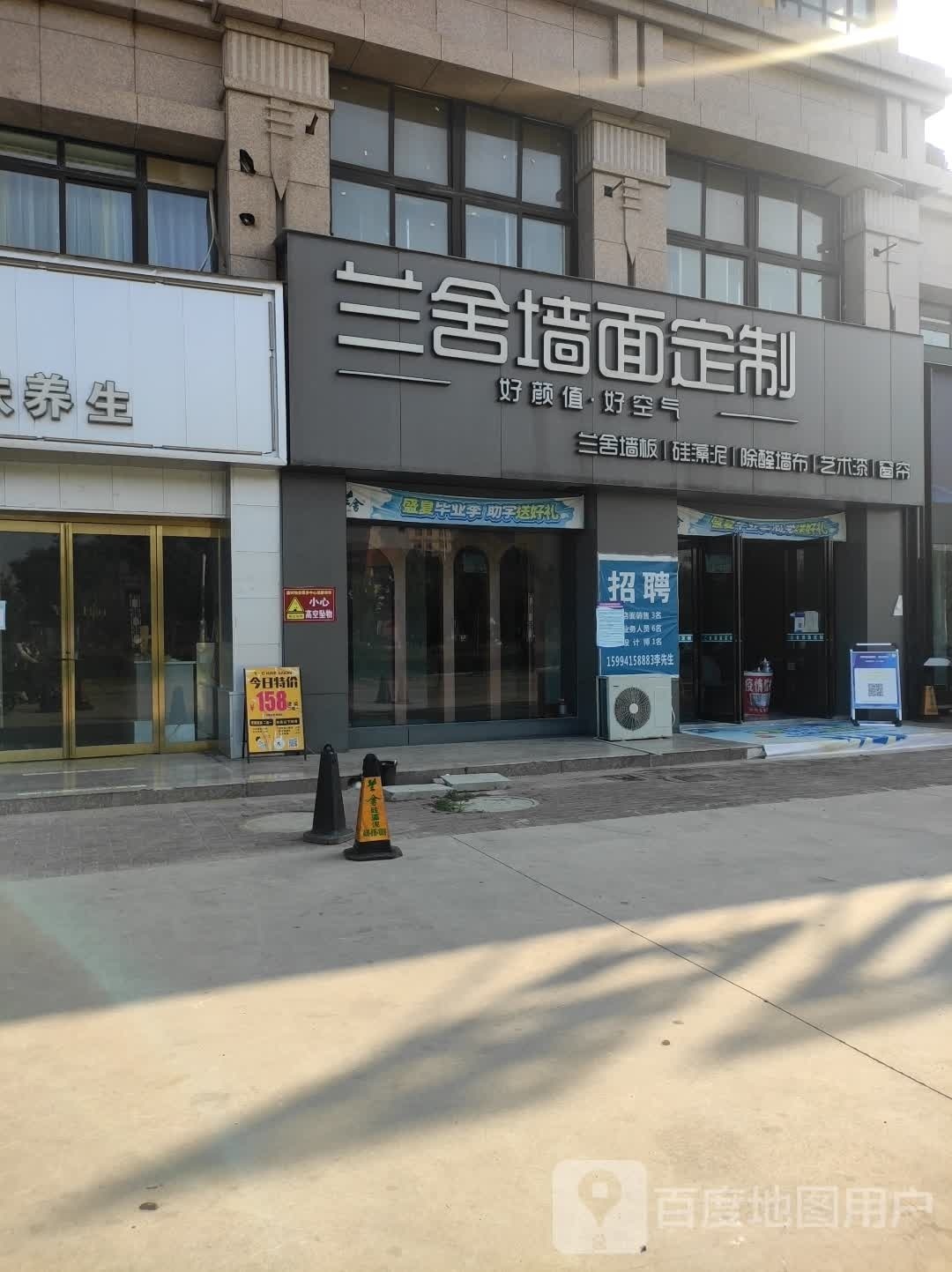 沈丘县兰舍墙面定制(建设路店)