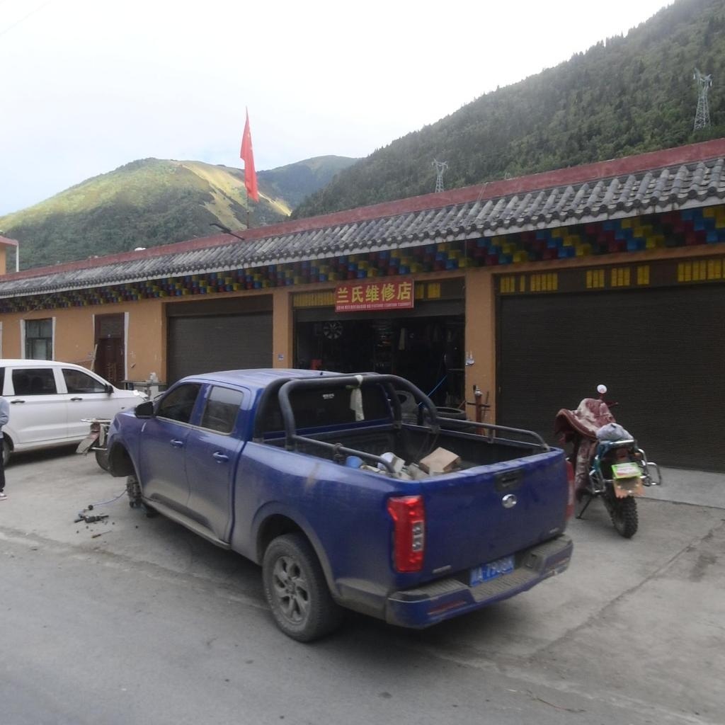 兰氏维修店