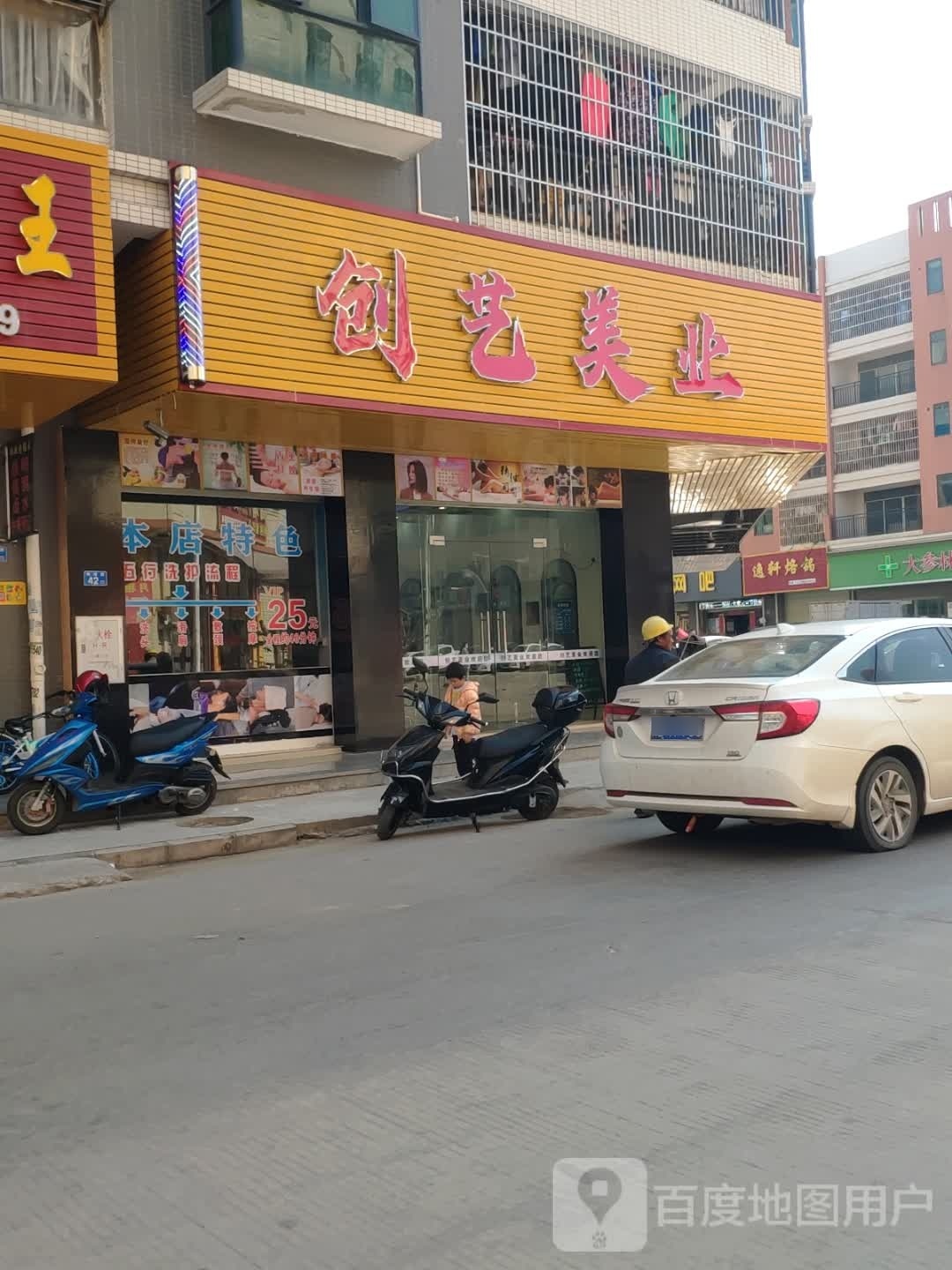 创艺美业美荣美发店